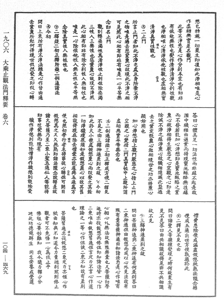 File:《中華大藏經》 第104冊 第469頁.png