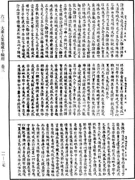 File:《中華大藏經》 第11冊 第027頁.png