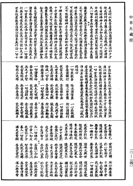 File:《中華大藏經》 第12冊 第340頁.png