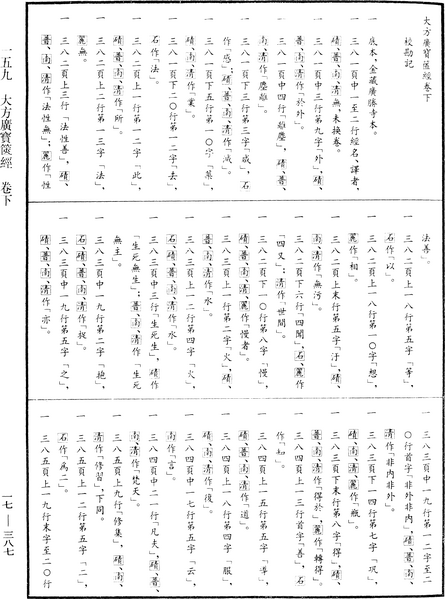 File:《中華大藏經》 第17冊 第387頁.png