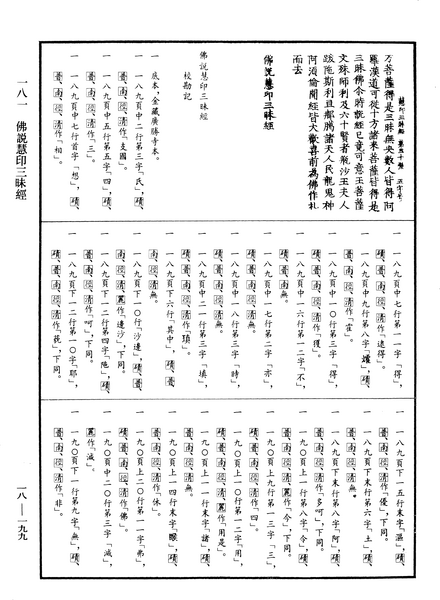 File:《中華大藏經》 第18冊 第199頁.png
