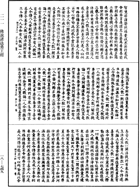 File:《中華大藏經》 第18冊 第749頁.png