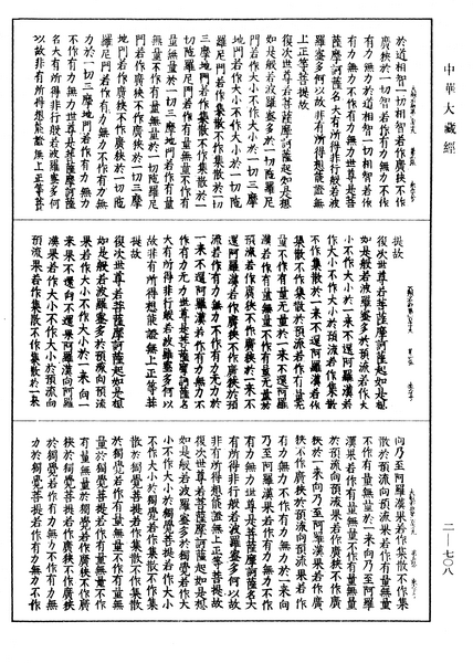 File:《中華大藏經》 第2冊 第708頁.png
