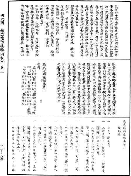 File:《中華大藏經》 第23冊 第853頁.png