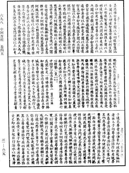File:《中華大藏經》 第31冊 第0829頁.png