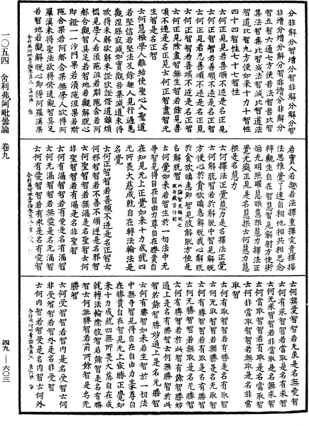 File:《中華大藏經》 第49冊 第0603頁.png