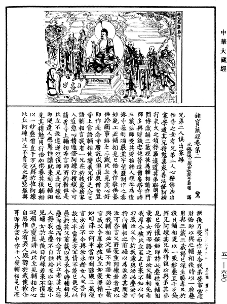 File:《中華大藏經》 第51冊 第670頁.png