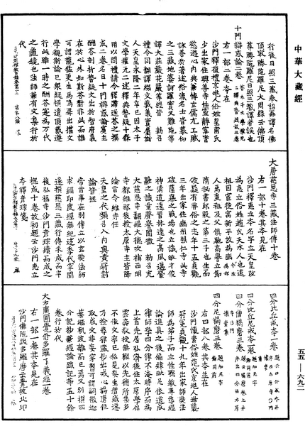 File:《中華大藏經》 第55冊 第692頁.png