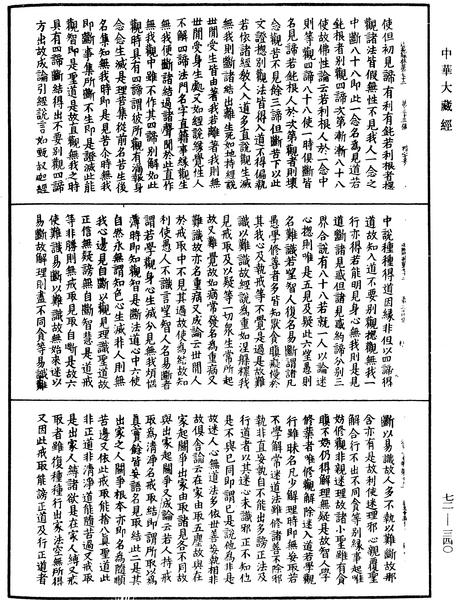 File:《中華大藏經》 第72冊 第340頁.png