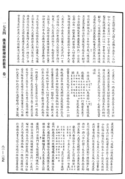 File:《中華大藏經》 第82冊 第0275頁.png
