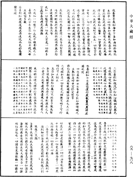 File:《中華大藏經》 第89冊 第708頁.png