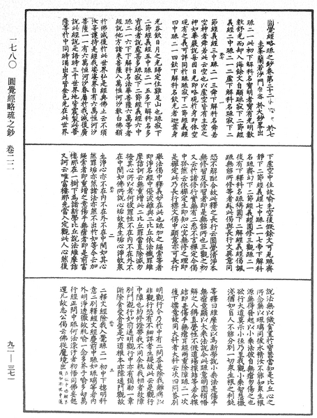 File:《中華大藏經》 第92冊 第371頁.png