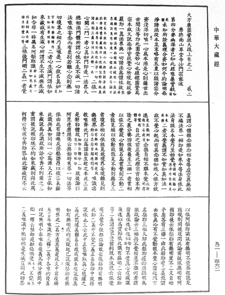 File:《中華大藏經》 第92冊 第462頁.png