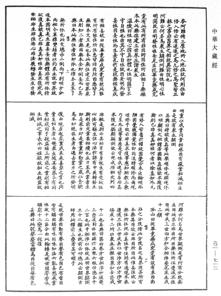 File:《中華大藏經》 第92冊 第712頁.png