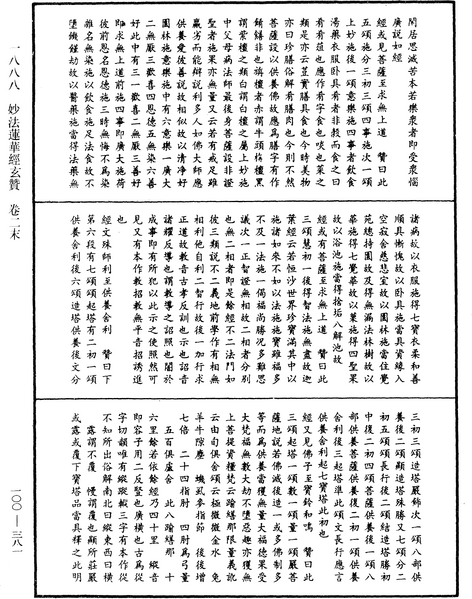 File:《中華大藏經》 第100冊 第381頁.png