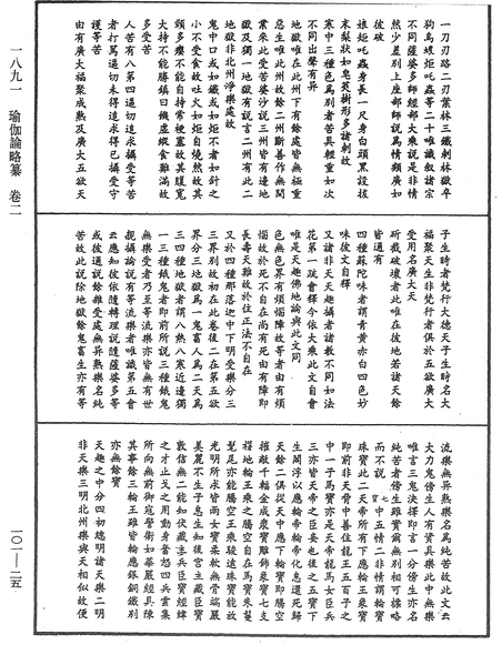 File:《中華大藏經》 第101冊 第025頁.png