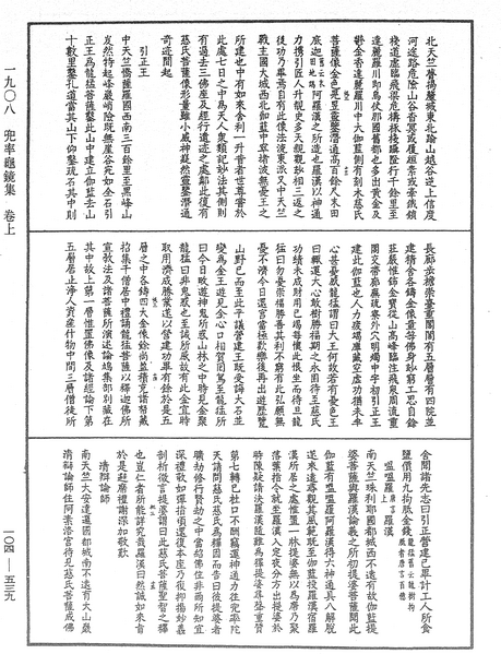 File:《中華大藏經》 第104冊 第539頁.png