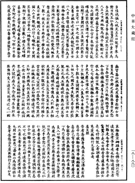 File:《中華大藏經》 第18冊 第880頁.png