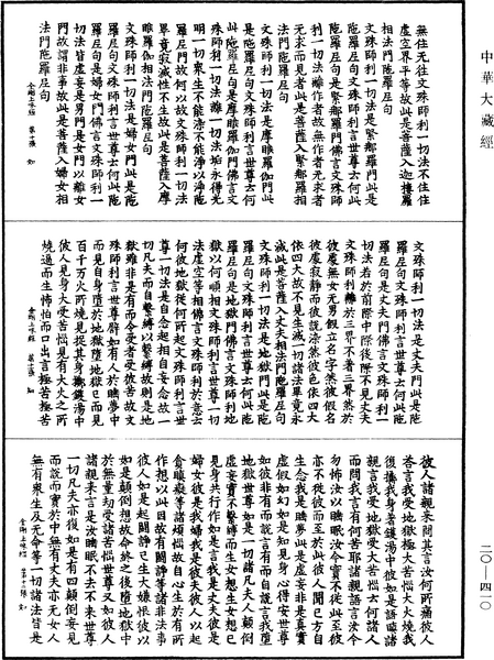 File:《中華大藏經》 第20冊 第0410頁.png