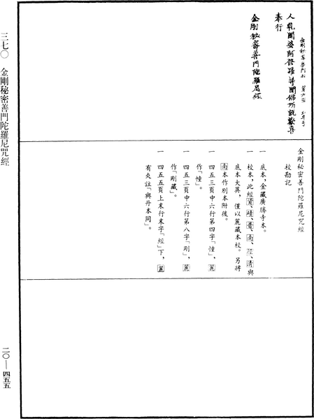 File:《中華大藏經》 第20冊 第0455頁.png