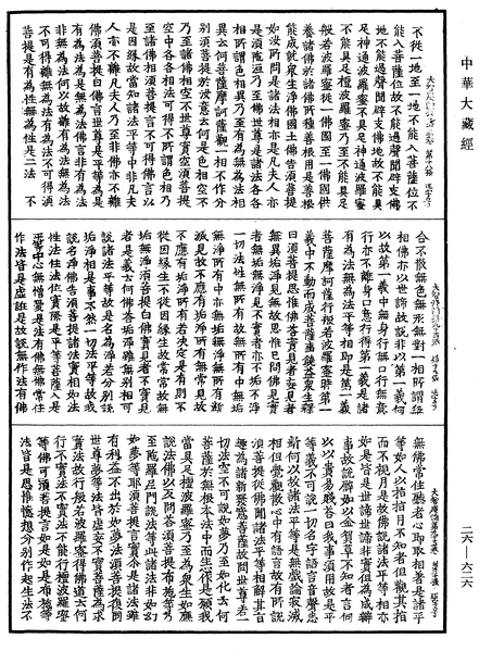 File:《中華大藏經》 第26冊 第626頁.png