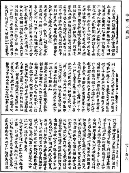 File:《中華大藏經》 第28冊 第0526頁.png