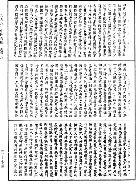 File:《中華大藏經》 第31冊 第0755頁.png