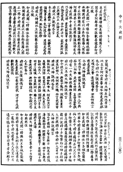 File:《中華大藏經》 第33冊 第0250頁.png