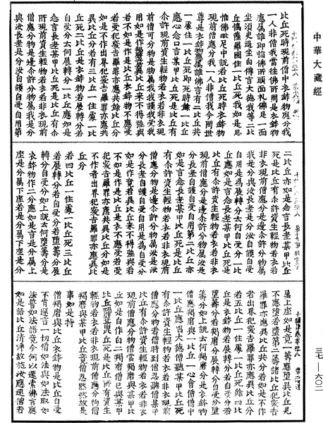 File:《中華大藏經》 第37冊 第602頁.png