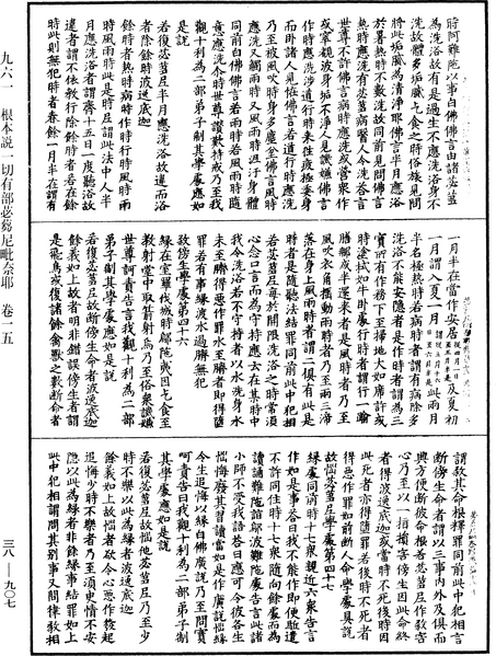 File:《中華大藏經》 第38冊 第907頁.png