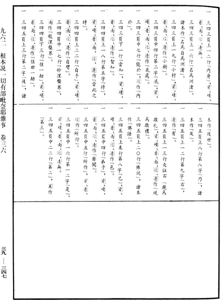 File:《中華大藏經》 第39冊 第0347頁.png