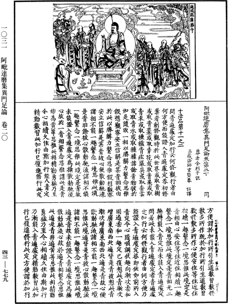 File:《中華大藏經》 第43冊 第779頁.png