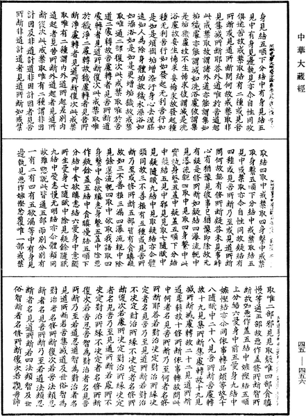 File:《中華大藏經》 第45冊 第456頁.png