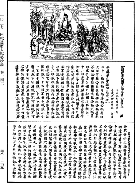 File:《中華大藏經》 第46冊 第0275頁.png