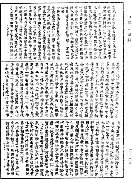 File:《中華大藏經》 第5冊 第608頁.png