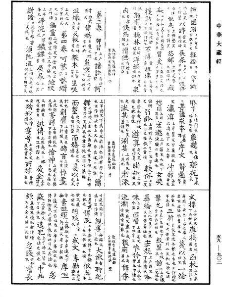 File:《中華大藏經》 第59冊 第0902頁.png