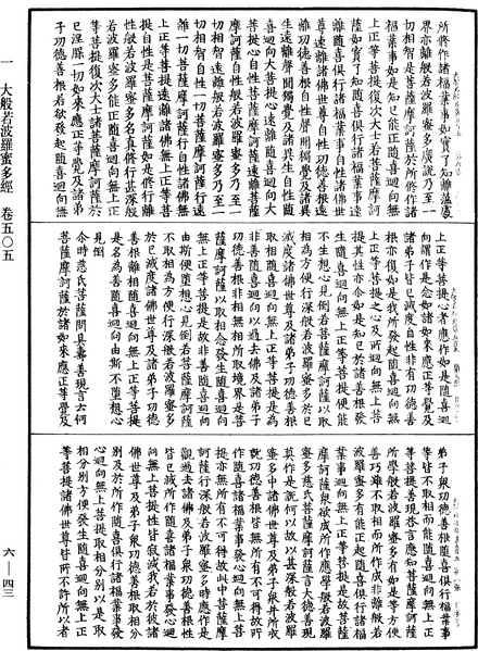 File:《中華大藏經》 第6冊 第043頁.png