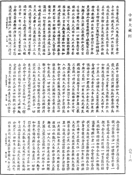 File:《中華大藏經》 第67冊 第006頁.png