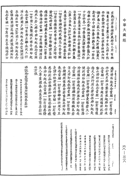 File:《中華大藏經》 第68冊 第0328頁.png