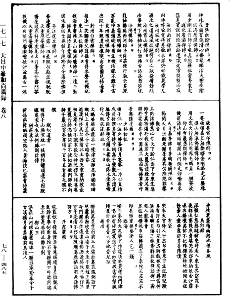 File:《中華大藏經》 第78冊 第0485頁.png