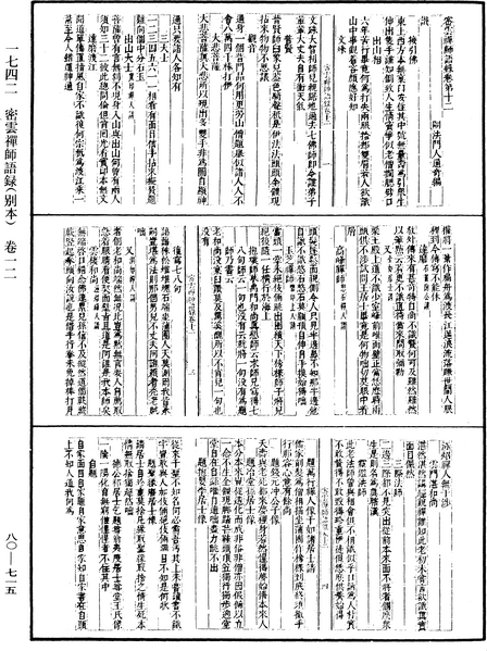 File:《中華大藏經》 第80冊 第715頁.png