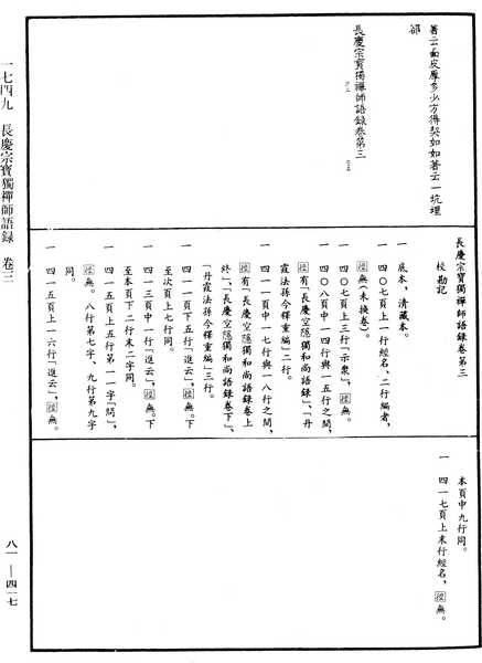 File:《中華大藏經》 第81冊 第0417頁.png