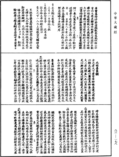 File:《中華大藏經》 第83冊 第0178頁.png
