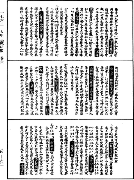 File:《中華大藏經》 第84冊 第0601頁.png