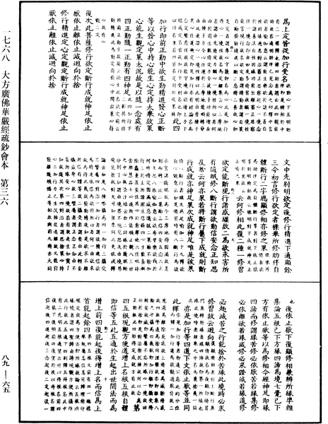 File:《中華大藏經》 第89冊 第065頁.png