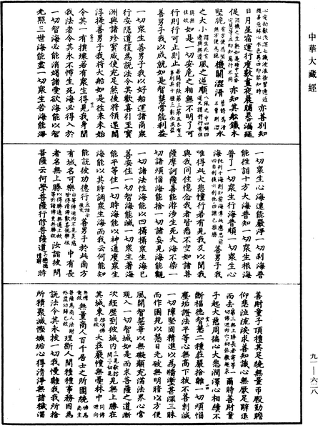 File:《中華大藏經》 第91冊 第0628頁.png