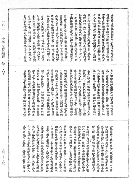 File:《中華大藏經》 第96冊 第099頁.png