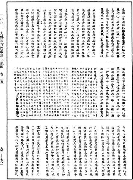 File:《中華大藏經》 第99冊 第781頁.png