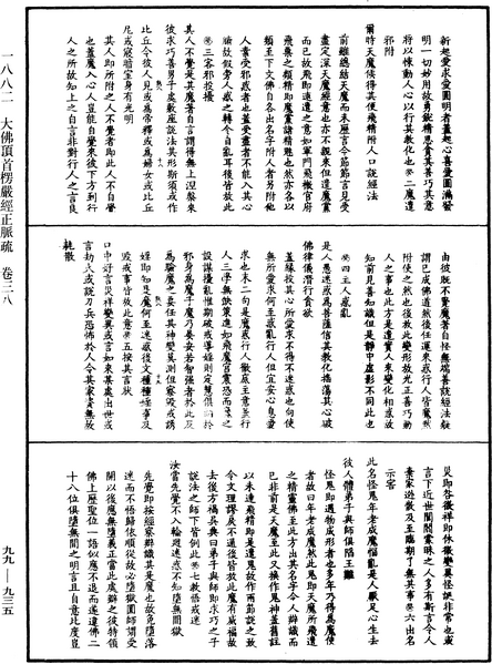 File:《中華大藏經》 第99冊 第935頁.png