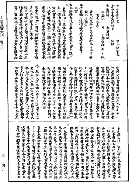 File:《道藏》第31冊 第491頁.png